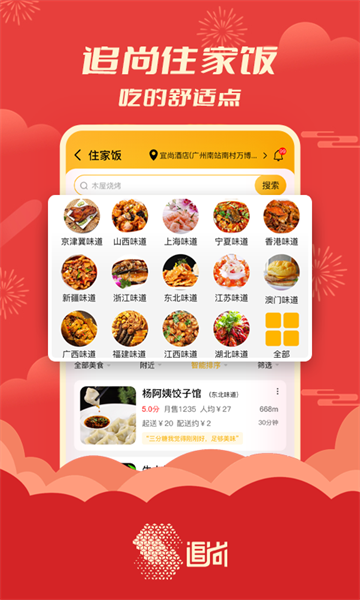 追尚  v2.9.0图2