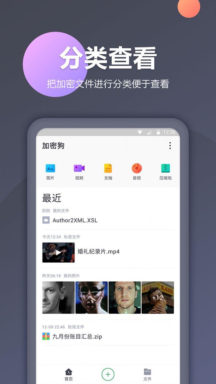 隐私相册加密  v1.1.2图3