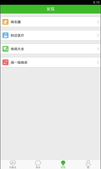 快速问医生在线咨询免费外科手术  v10.31图4