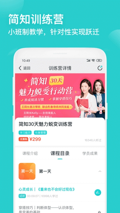 简知app下载安装官网苹果手机版  v1.0.23图1