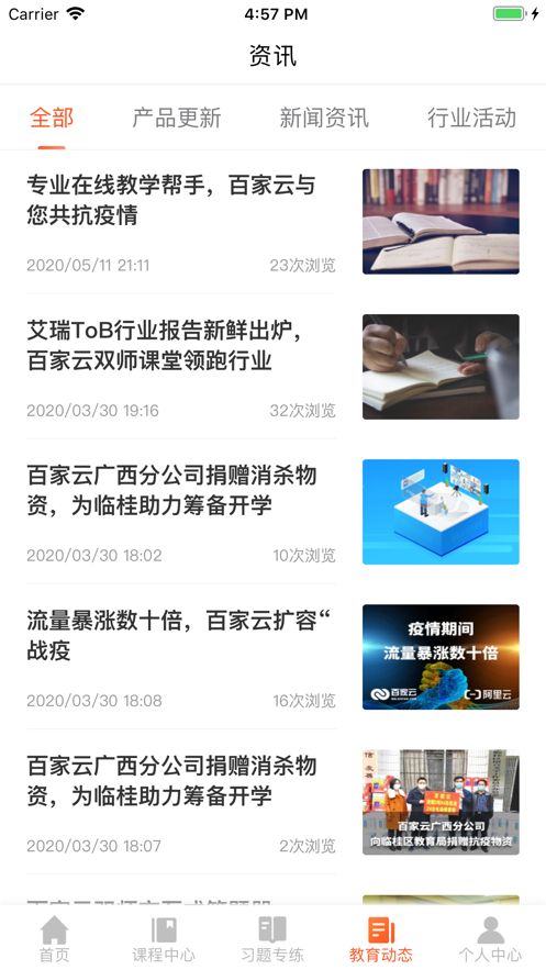 百家云学院app下载官网最新版本安装  v4.3.6图3