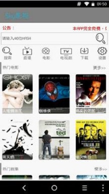 sky影视快捷指今  v2.0206图2