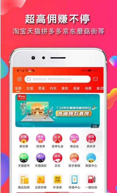 淘客部落  v5.1.0图3