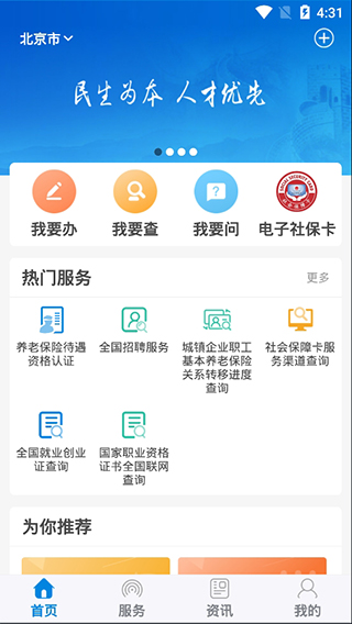 掌上12333社保下载app掌上12333  v1.0.74图2