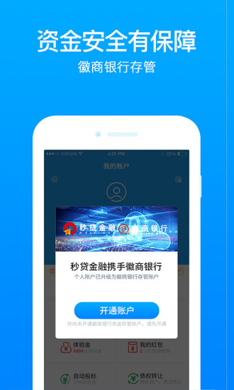 秒贷金融手机版下载安装官网app  v6.0.8.1图3