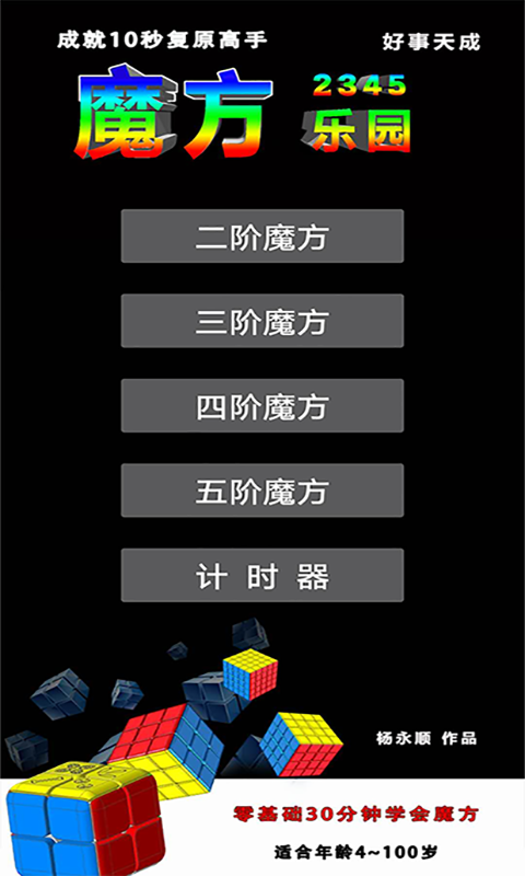 魔方乐园下载安装最新版本苹果  v1.3图3