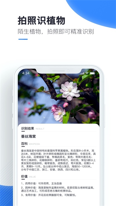 百科扫描王官方版下载  v1.0.0图2