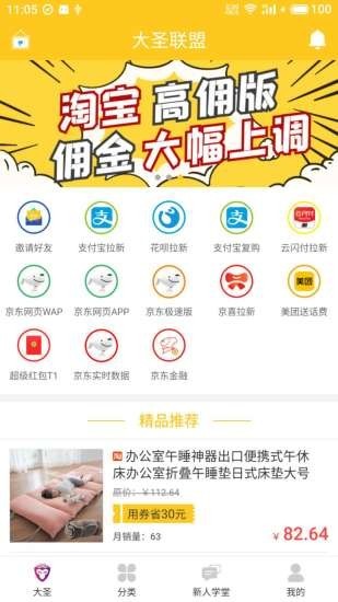 大圣联盟免费版下载手机版安装苹果版  v1.3.0图1