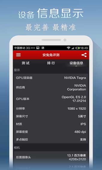 安兔兔平台  v7.1.401图3