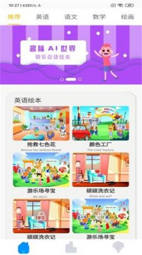 拼说说  v1.0.0图2