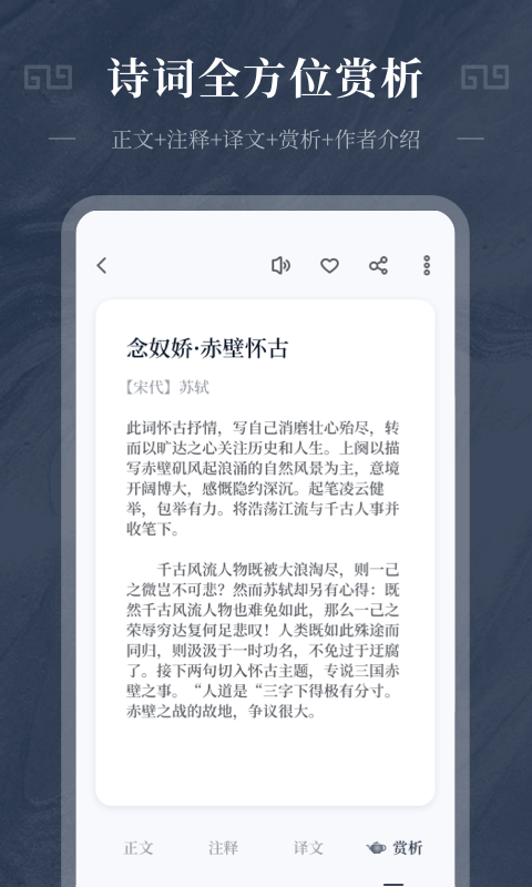 古诗词趣学app下载苹果版安装最新版本  v1.0.0图2