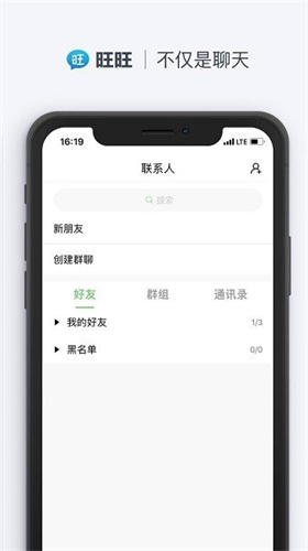 旺旺聊天软件下载  v2.1.1图2