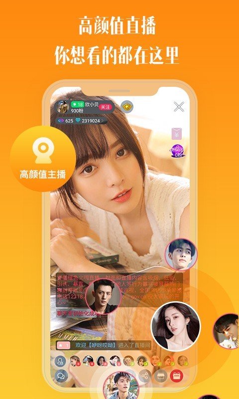 比邻视频交友安卓版下载安装  v1.0图2