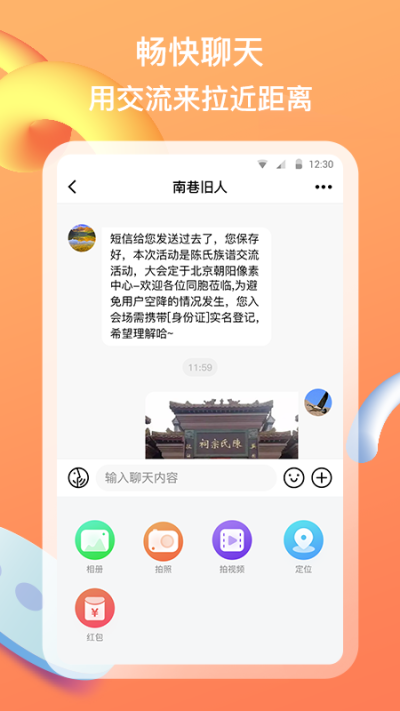 族聊平台  v1.0.0图3