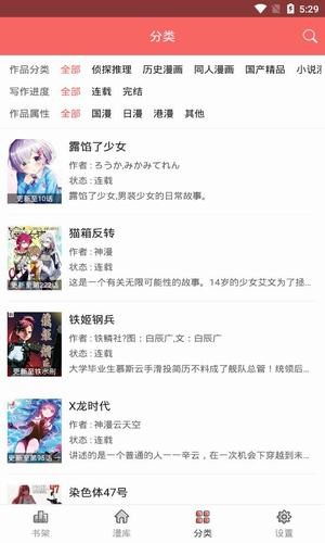 美眉漫画app  v9.9.9.9图1