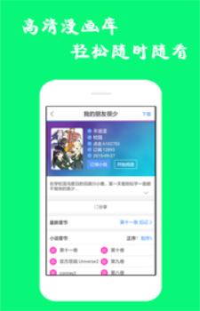 漫画精选手机版下载官网安装最新版苹果11