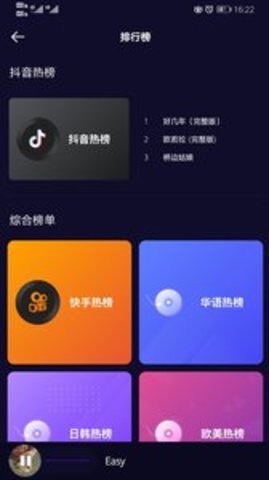 好嗨声  v0.5.0图2