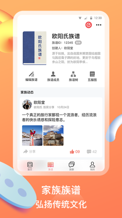 族聊平台  v1.0.0图2