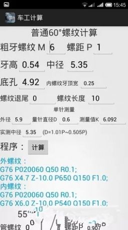 车工计算app软件下载  v5.1图1