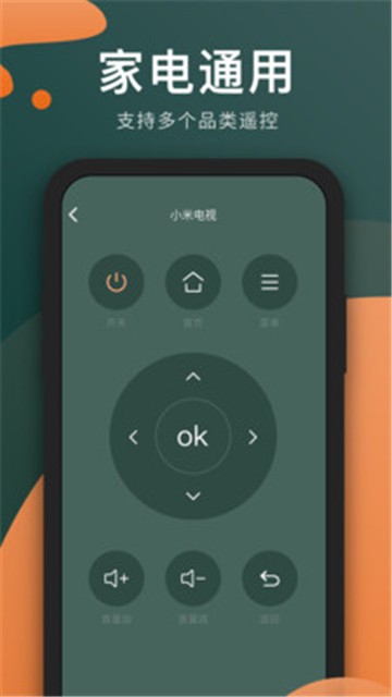 万能电视遥控器app下载安装手机版苹果  v3.8.0图1