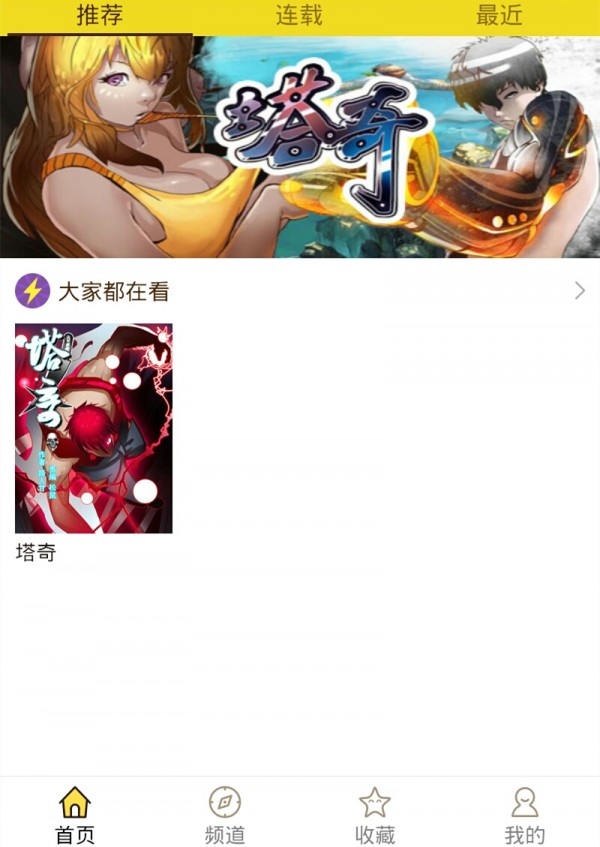 精灵漫画最新版  v1.0.160903图5