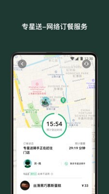 星巴克中国官网app下载安装手机版  v7.16.0图4