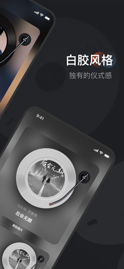 黑胶唱片音乐在线聆听  v1.0.0图2