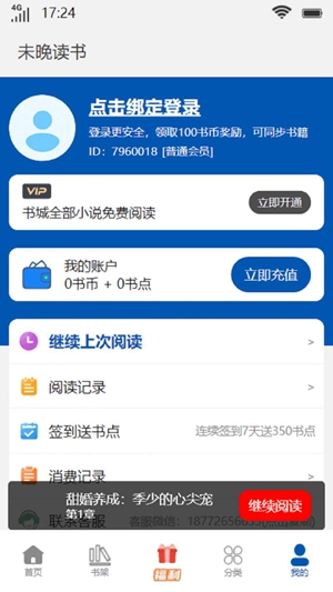 未晚读书最新版  v1.0.2图2