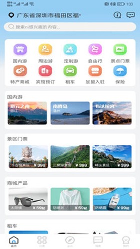 酷游旅行  v2.0图1