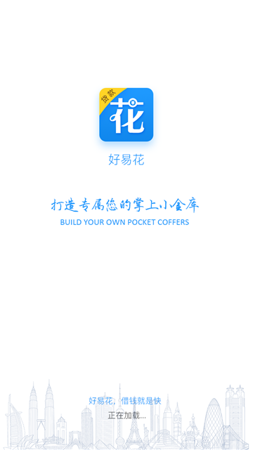 好易花手机版app  v1.9图2