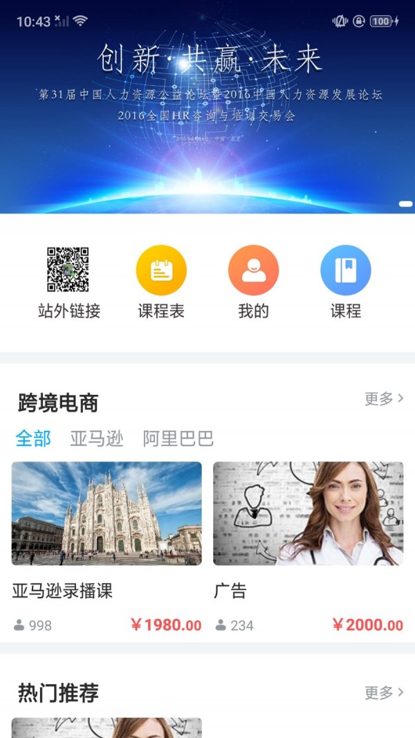 万青学院app