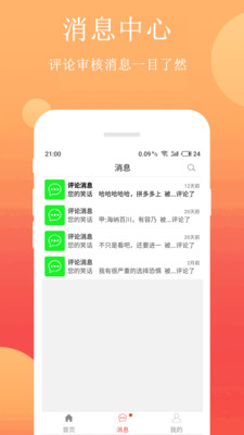 笑话段子app投稿平台  v2.4.1图3