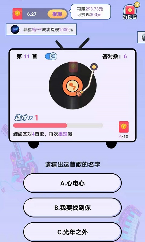 猜歌牛人红包版下载最新版  v1.0图3