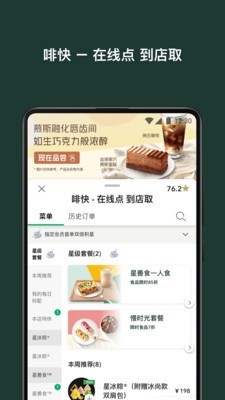 星巴克中国官网app下载安装手机版  v7.16.0图2