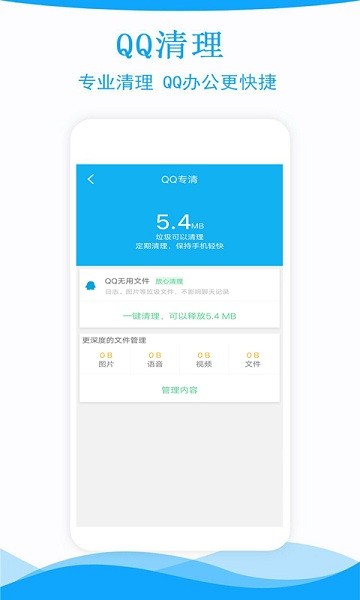 手机管家一键清理  v1.85图3