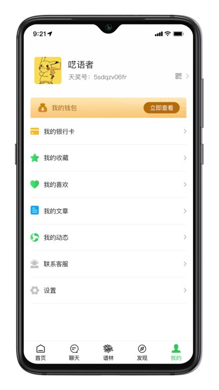 天奖谱林  v2.3.6图2