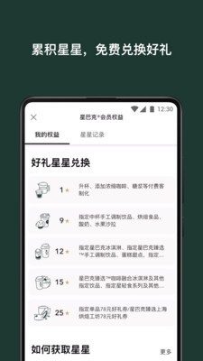 星巴克中国官网app下载安装手机版