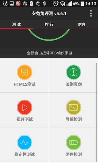 安兔兔软件下载安装免费  v7.1.401图2