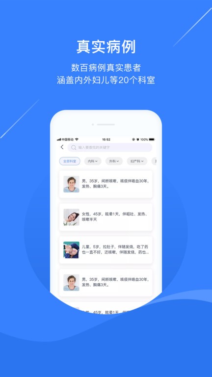 临床思维训练  v2.1.1图3