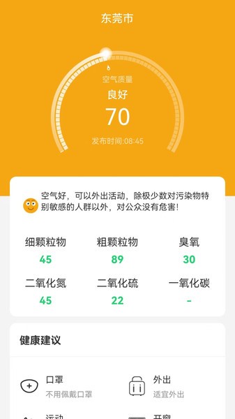 最佳天气  v3.2.7图3