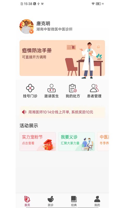 中医宝医生端  v2.1.9图2