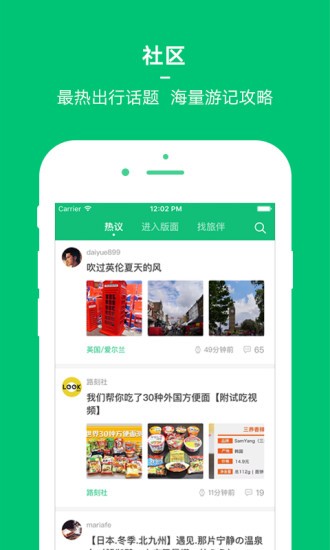 穷游助手行程单  v8.2图1