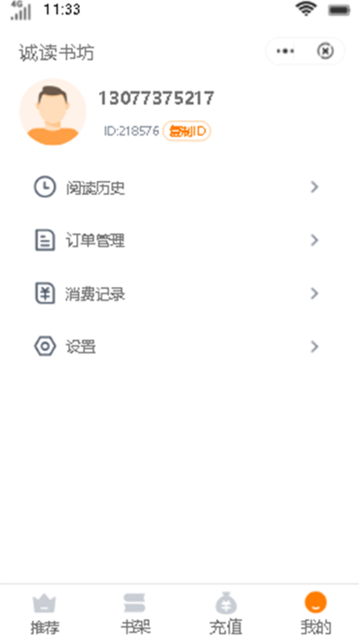 诚读书坊安卓版  v1.0.0图3