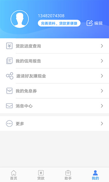 嘿贷款  v1.0图3