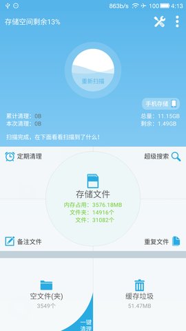 sd卡高级清理安卓版软件  v3.9.21图3