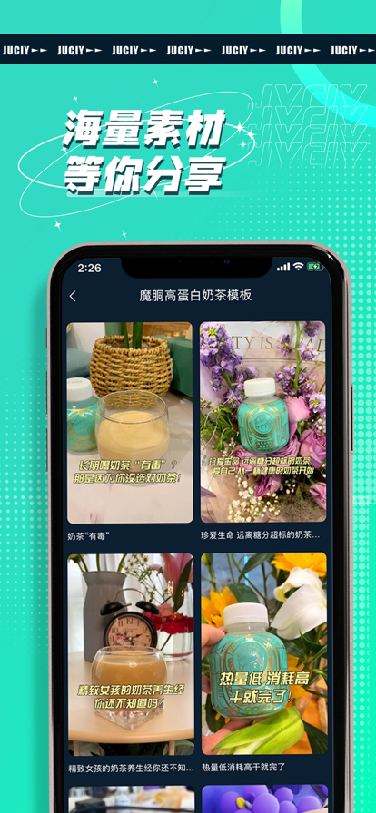 JUICY巨视2024  v1.0.0图2