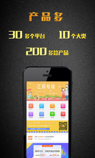 和聚贷手机版  v1.0图3