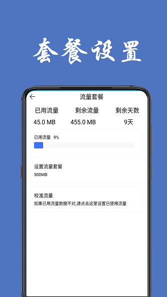 流量统计手机版下载官网  v1.0.4图1