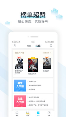 易追书2024  v2.4.6图1