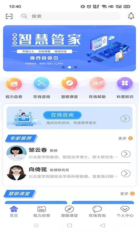 慧眼健康之家最新版下载官网
